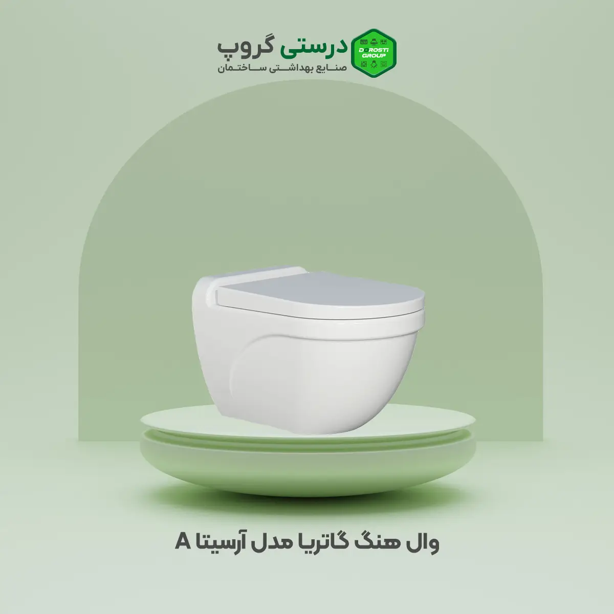 وال هنگ گاتریا مدل آرسیتا