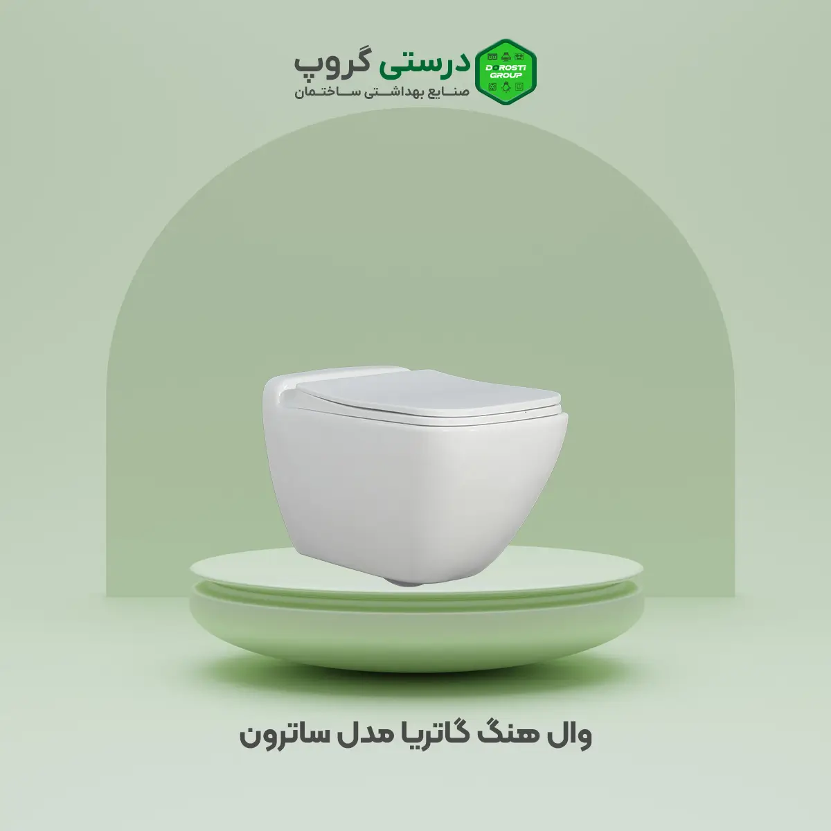 وال هنگ گاتریا مدل ساترون
