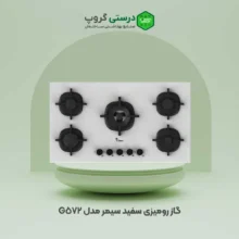 گاز رومیزی سفید
