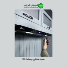 قیمت هود مخفی بیمکث 1101