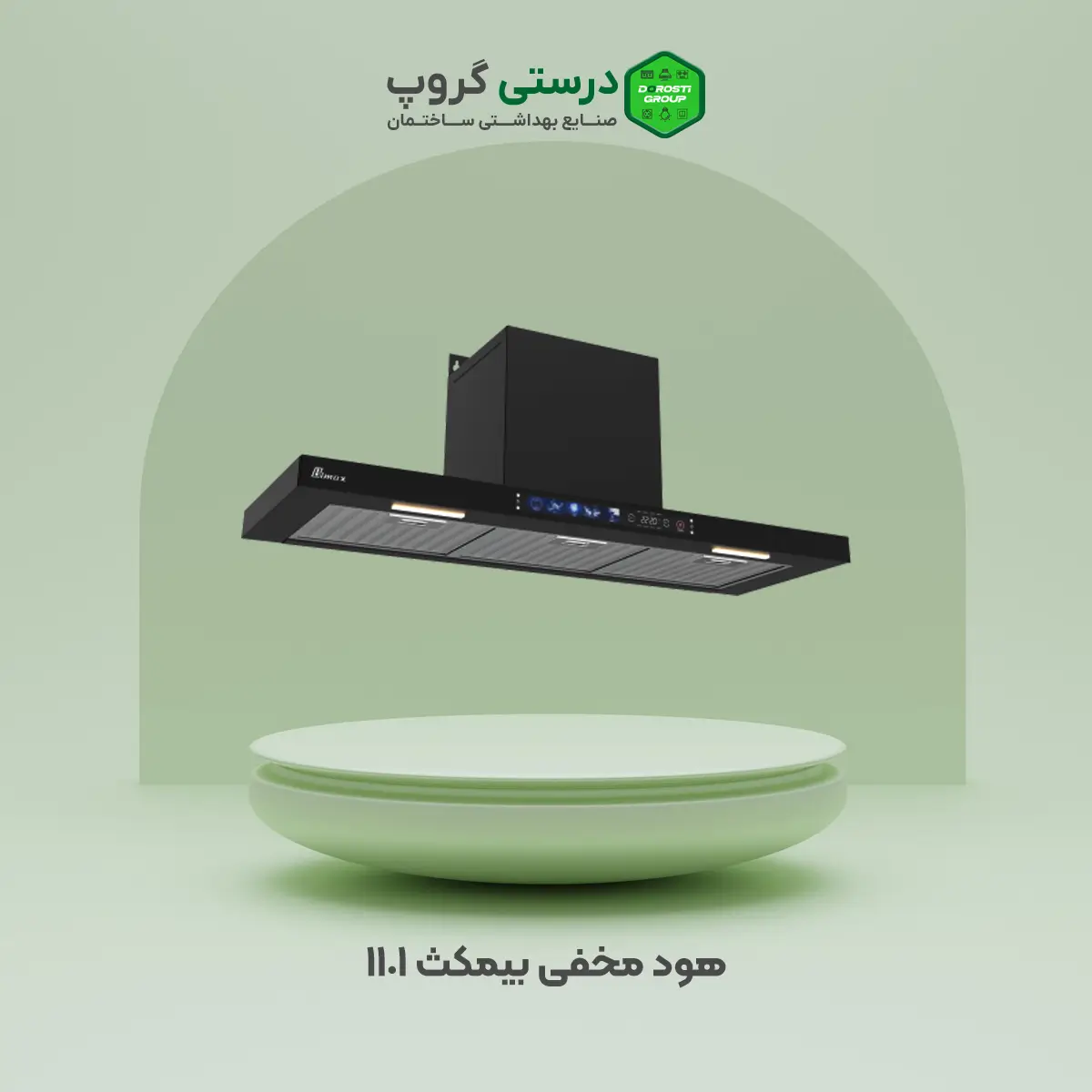 هود بیمکث 1101