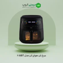 سرخ کن هواپز کن مدل 2044BT
