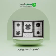 گاز استیل کن مدل پولاریس