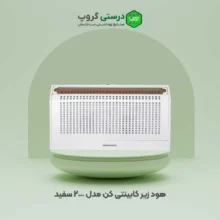 قیمت هود زیر کابینتی کن