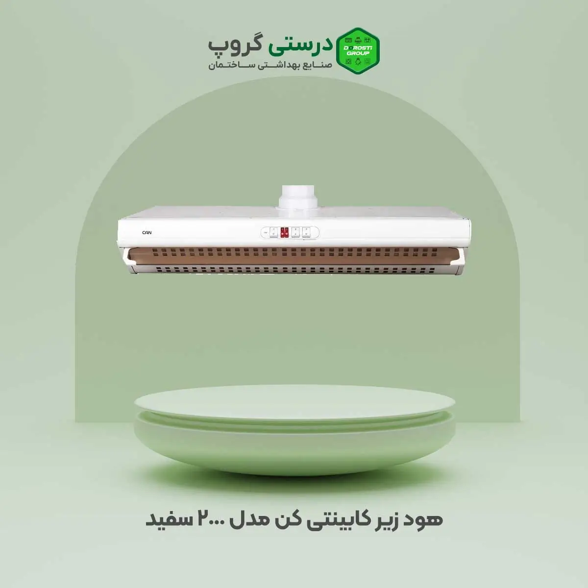 هود زیر کابینتی کن مدل 2000 سفید
