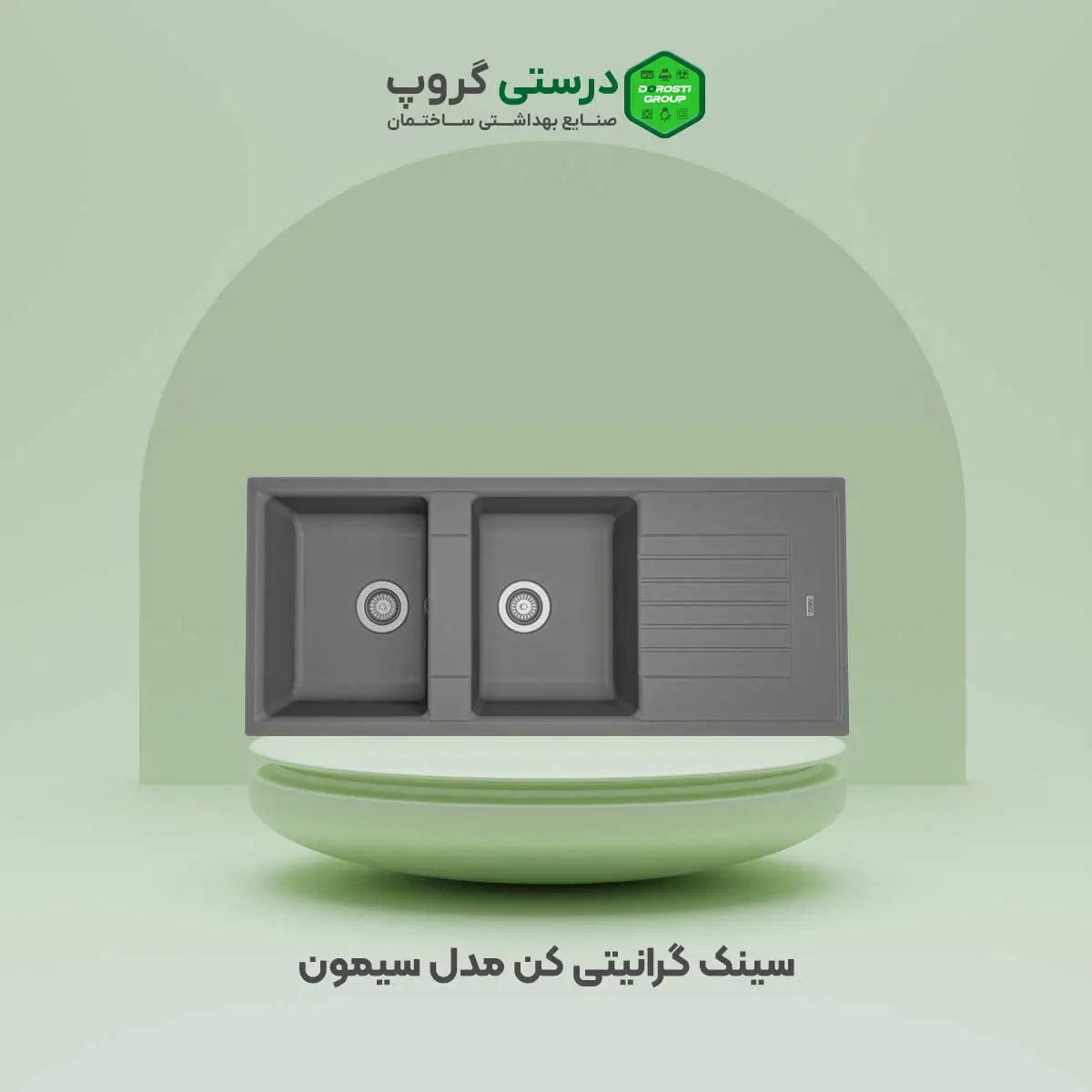 سینک گرانیتی کن مدل سیمون