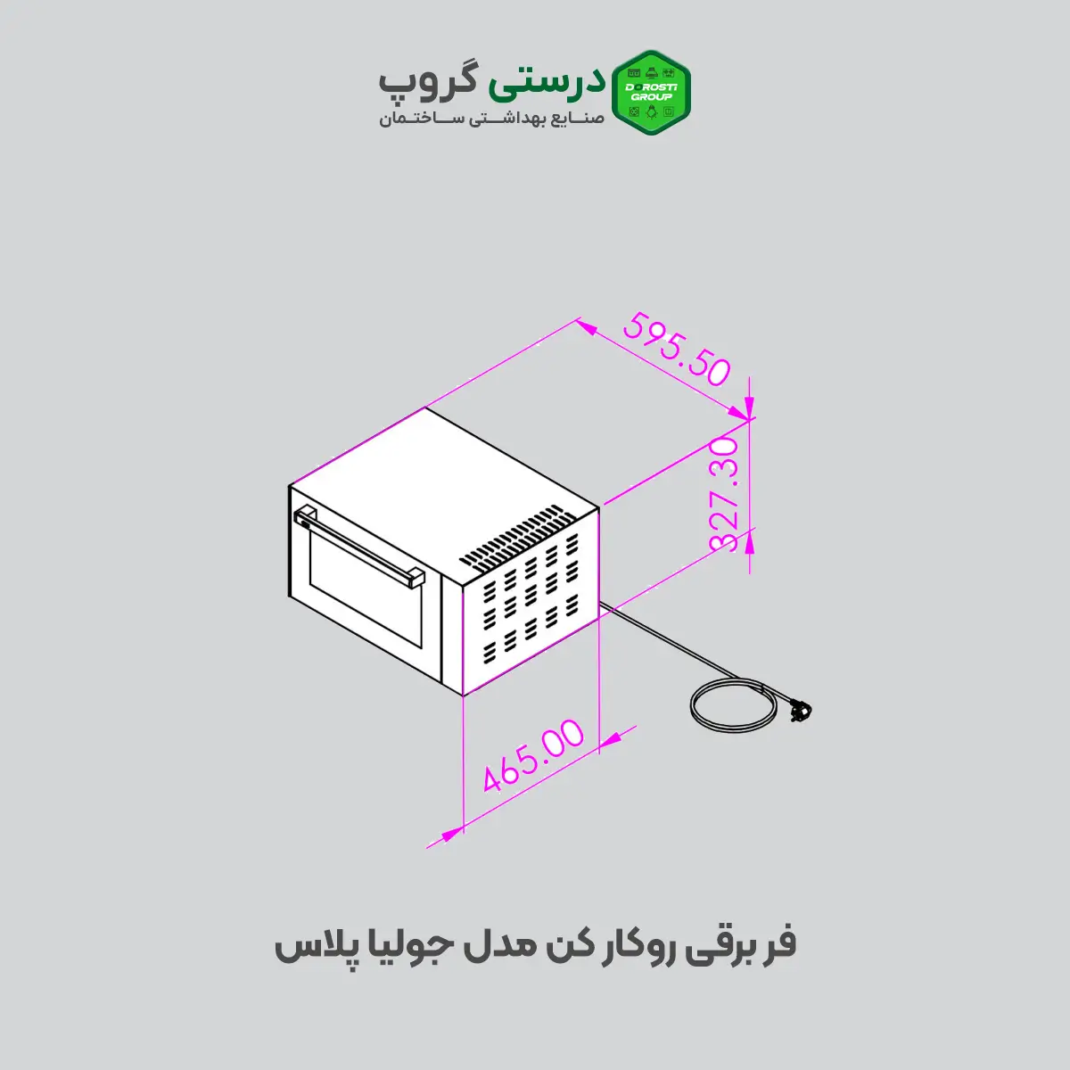 فر روکار برقی کن مدل جولیا پلاس