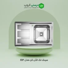 سینک تک لگن کن مدل 4112