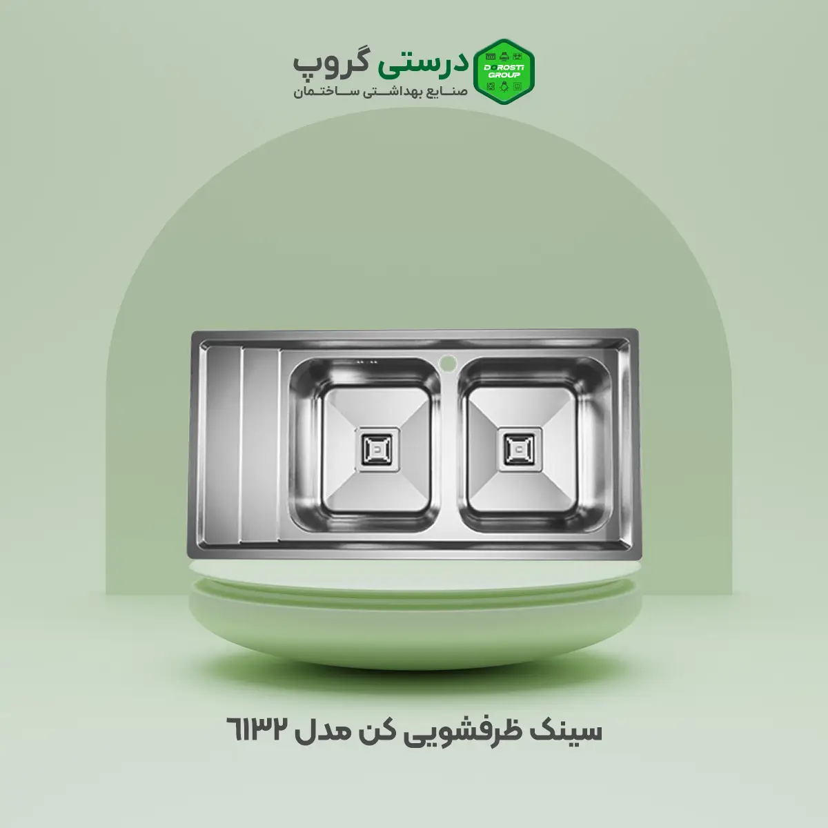 سینک ظرفشویی کن مدل 6132