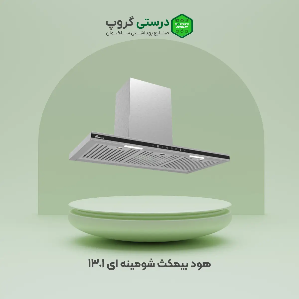 هود بیمکث شومینه ای 1301
